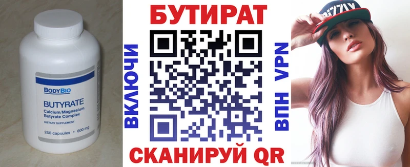 Бутират BDO Купить закладки Тосно