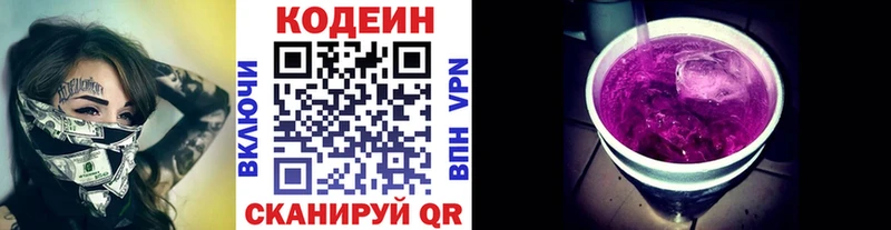 Кодеин Purple Drank  Купить закладки  Тосно 